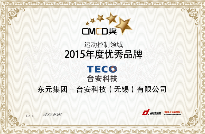 台安科技获得“2015年度”奖