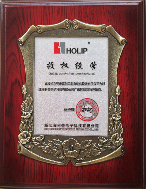 2016年海利普变频器一级代理证书
