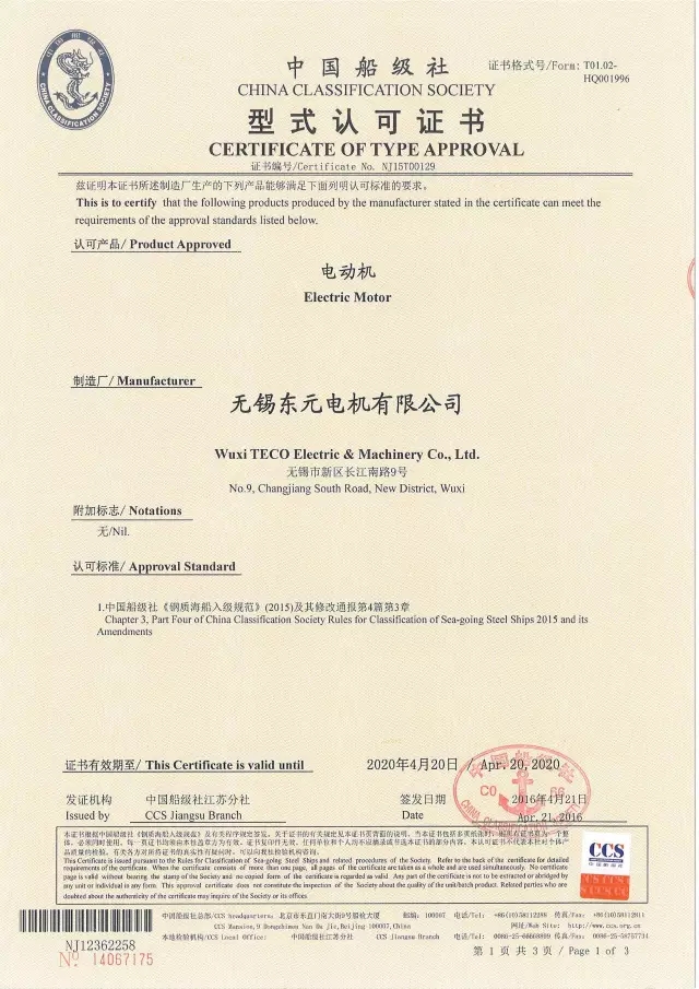无锡东元电机CCS船级社认证