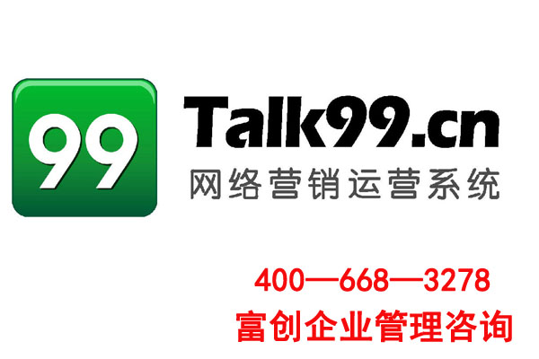 Talk99全网营销系统