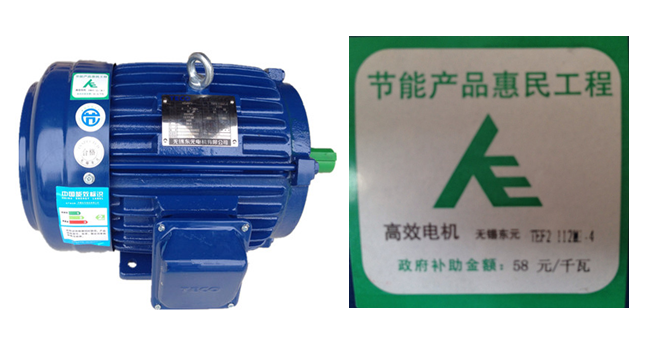東元高效電機(jī)補(bǔ)貼標(biāo)準(zhǔn)