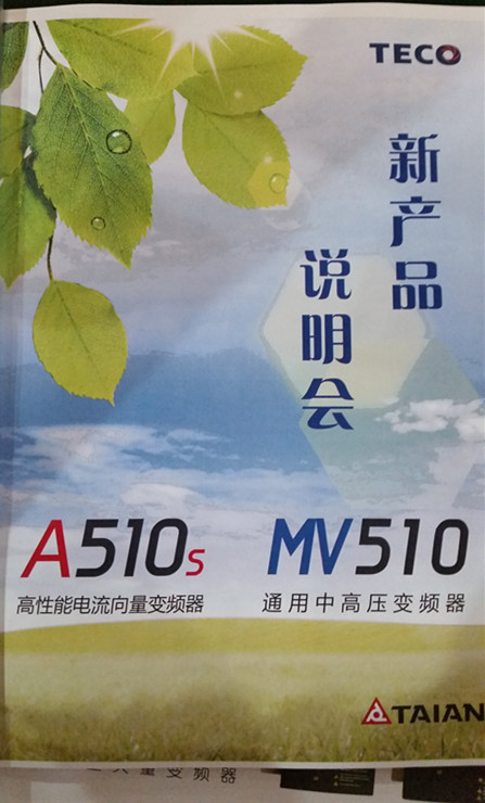 东元新产品MV510/A510S产品手册