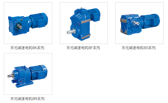 东元齿轮减速电机