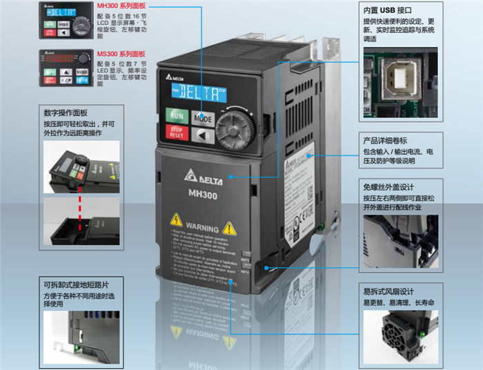 台达变频器MH300外观介绍