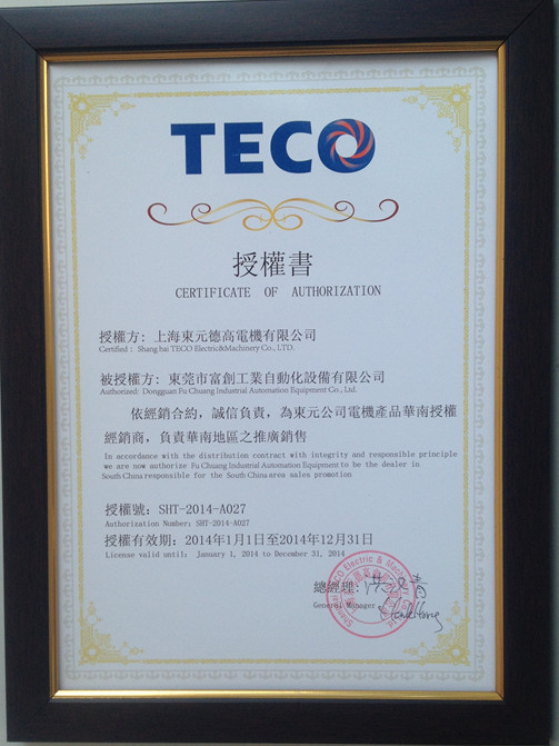 东元电机代理证书2014年
