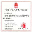 东元防爆电机生产许可证