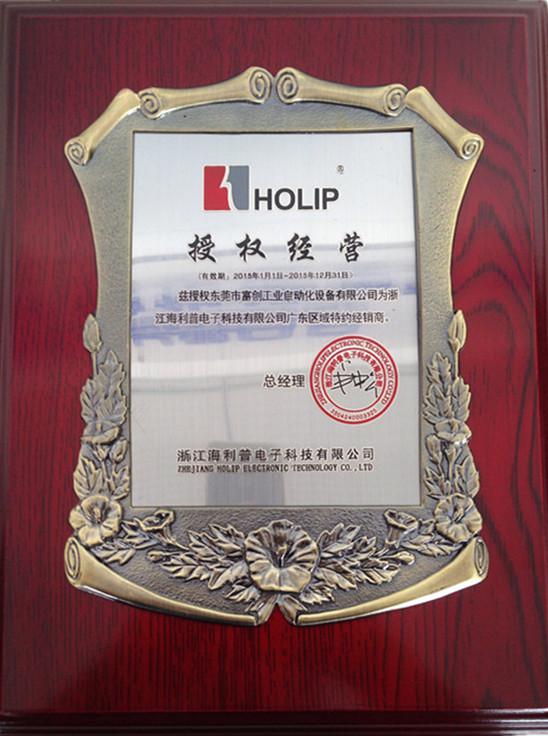 2015年海利普变频器代理证书